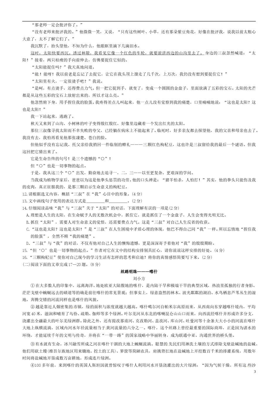 内蒙古呼和浩特市2017年中考语文真题试题（含扫描答案）.doc_第3页