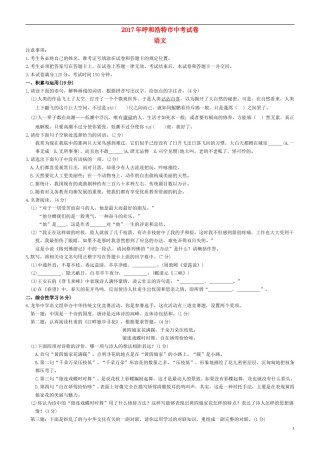 内蒙古呼和浩特市2017年中考语文真题试题（含扫描答案）.doc