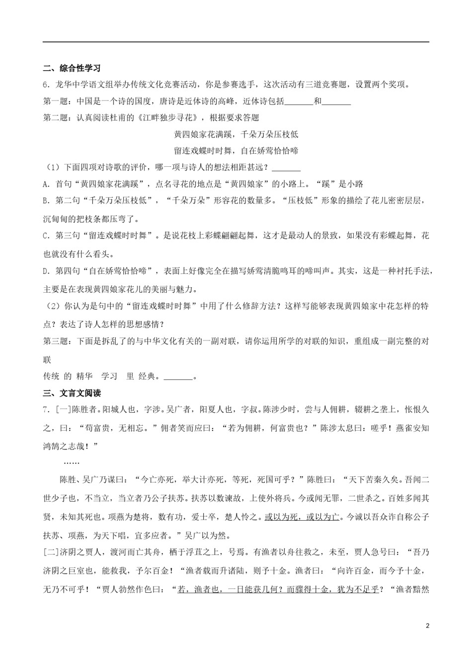 内蒙古呼和浩特市2017年中考语文真题试题（含解析）.doc_第2页