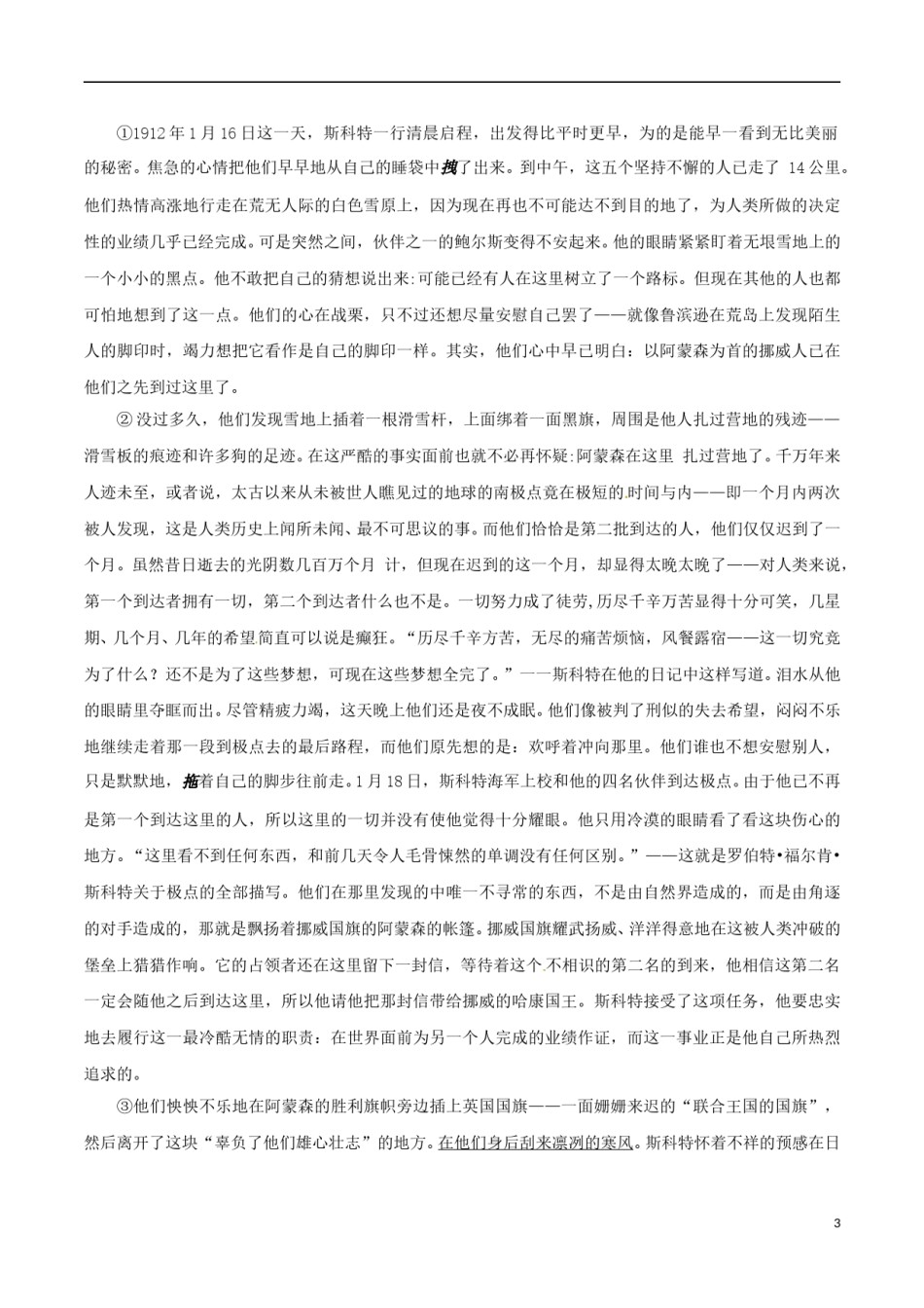 内蒙古赤峰市2017年中考语文真题试题（含答案）.doc_第3页