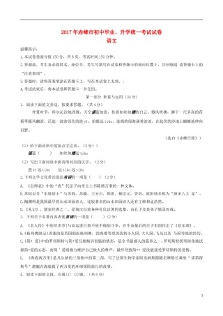 内蒙古赤峰市2017年中考语文真题试题（含答案）.doc