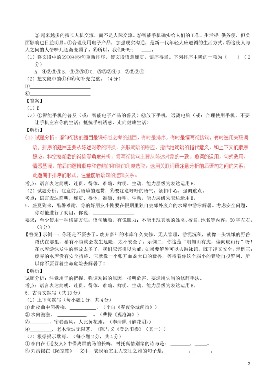 内蒙古赤峰市2017年中考语文真题试题（含解析）.doc_第2页