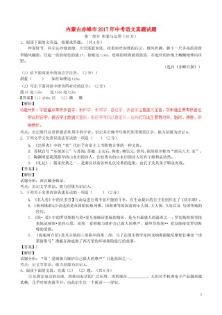 内蒙古赤峰市2017年中考语文真题试题（含解析）.doc