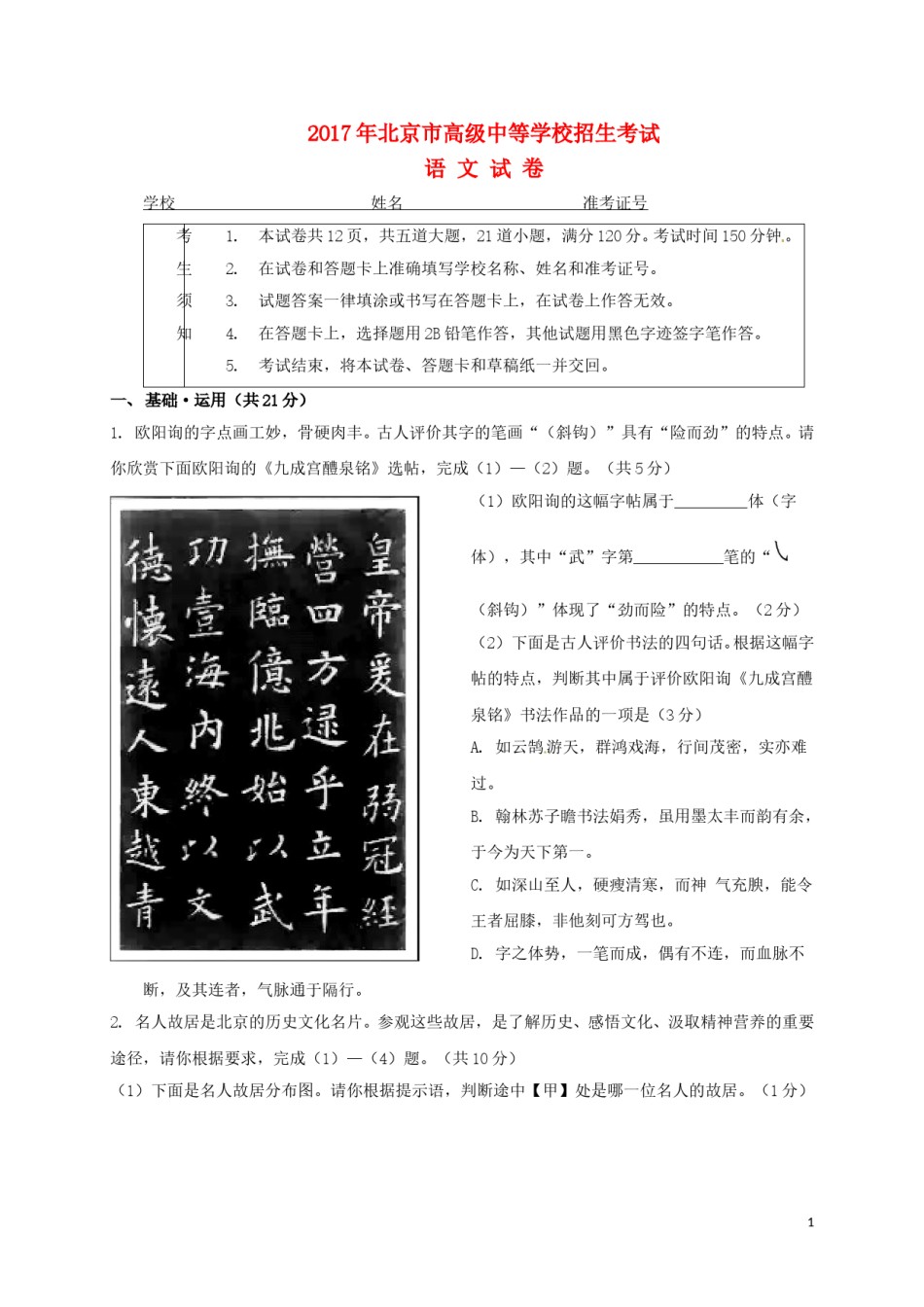 北京市2017年中考语文真题试题（含解析）.doc_第1页