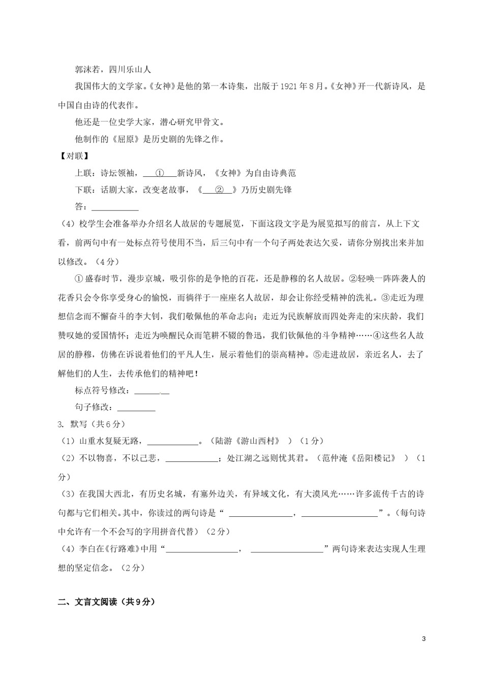 北京市2017年中考语文真题试题（含解析）.doc_第3页
