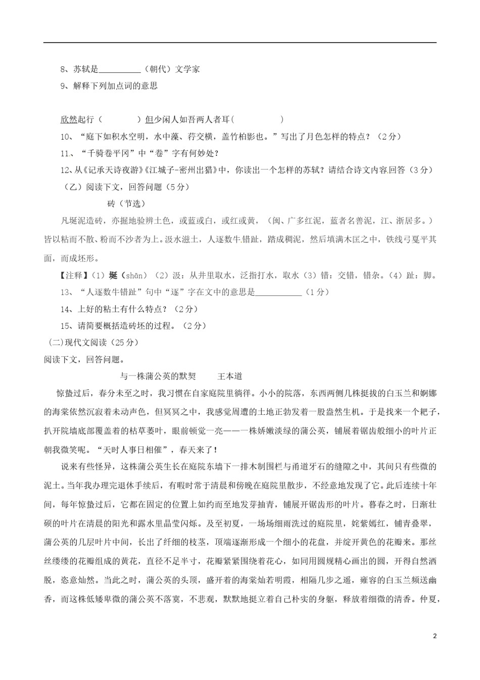 吉林省2017年中考语文真题试题（含扫描答案）.doc_第2页