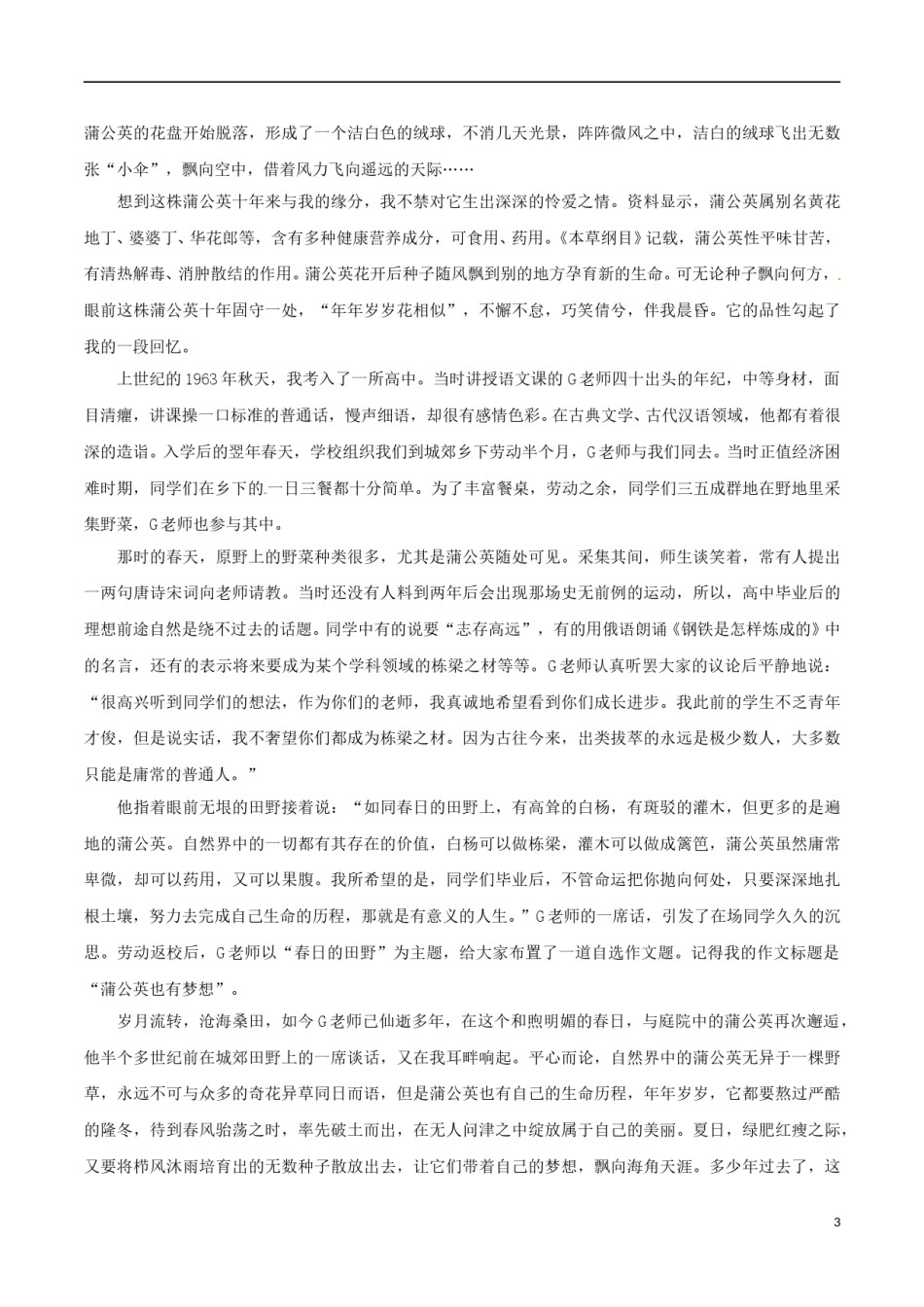 吉林省2017年中考语文真题试题（含扫描答案）.doc_第3页