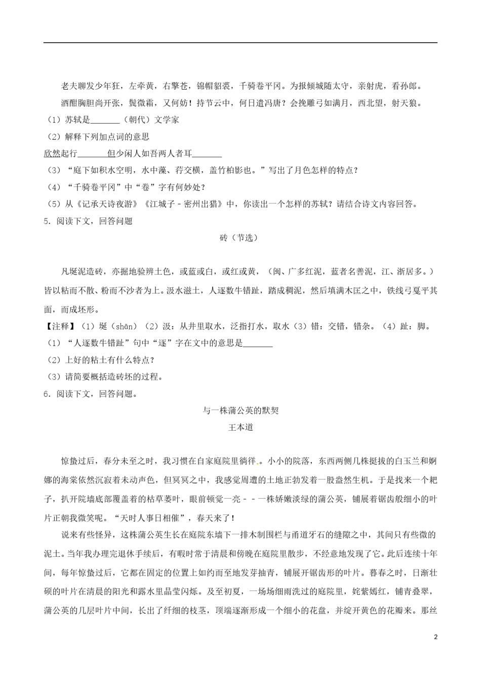 吉林省2017年中考语文真题试题（含解析）.doc_第2页
