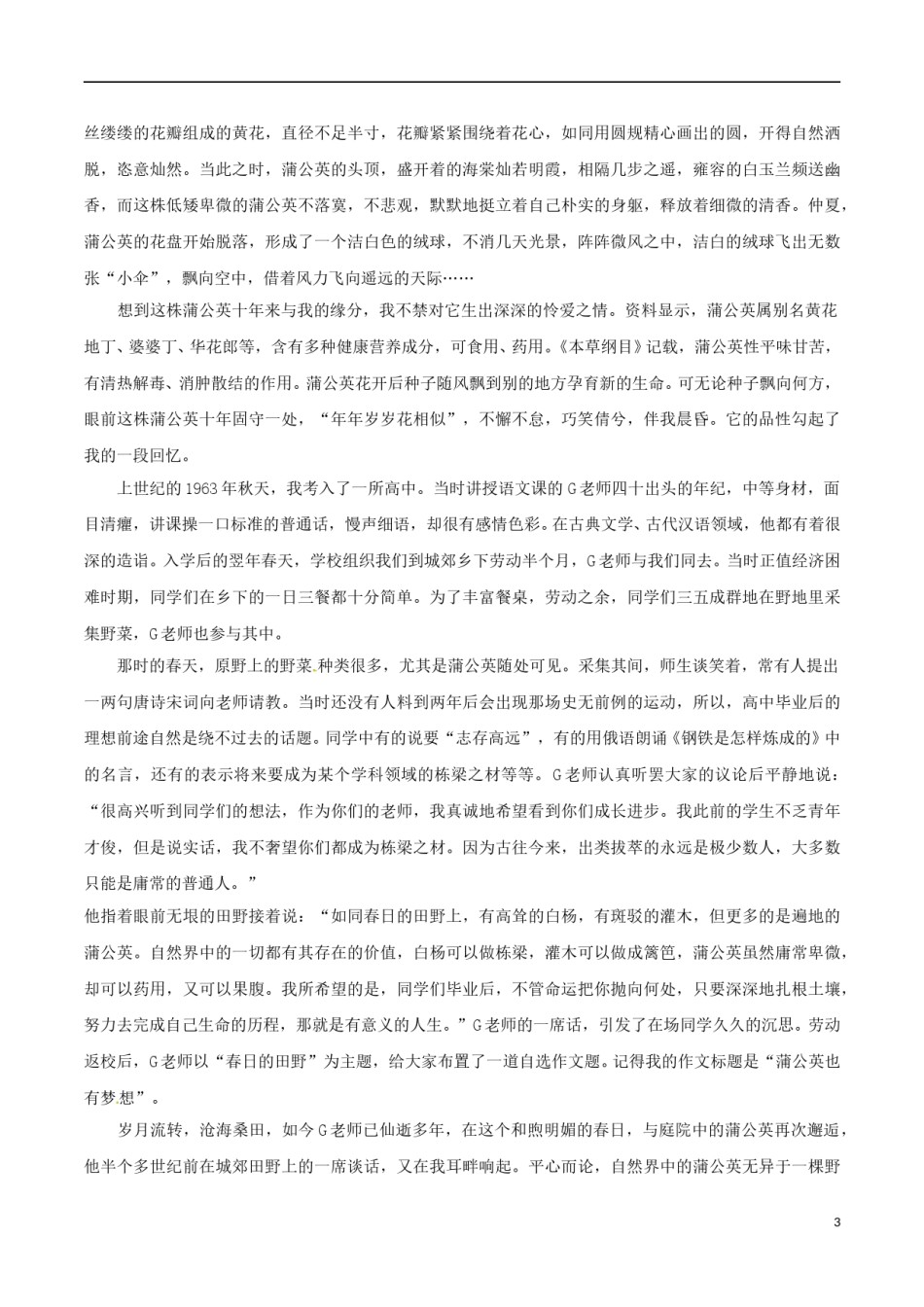 吉林省2017年中考语文真题试题（含解析）.doc_第3页