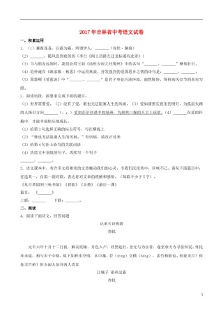 吉林省2017年中考语文真题试题（含解析）.doc