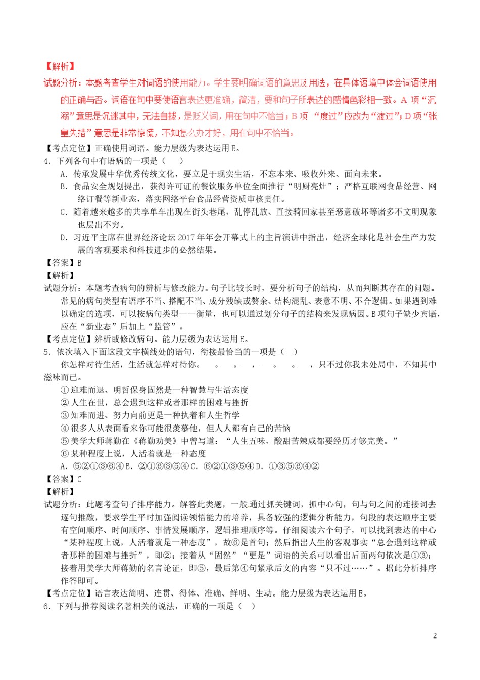四川省乐山市2017年中考语文真题试题（含解析）.doc_第2页