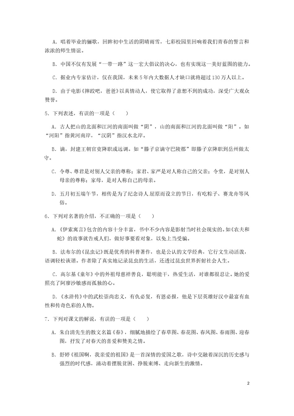四川省南充市2017年中考语文真题试题（含扫描答案）.doc_第2页