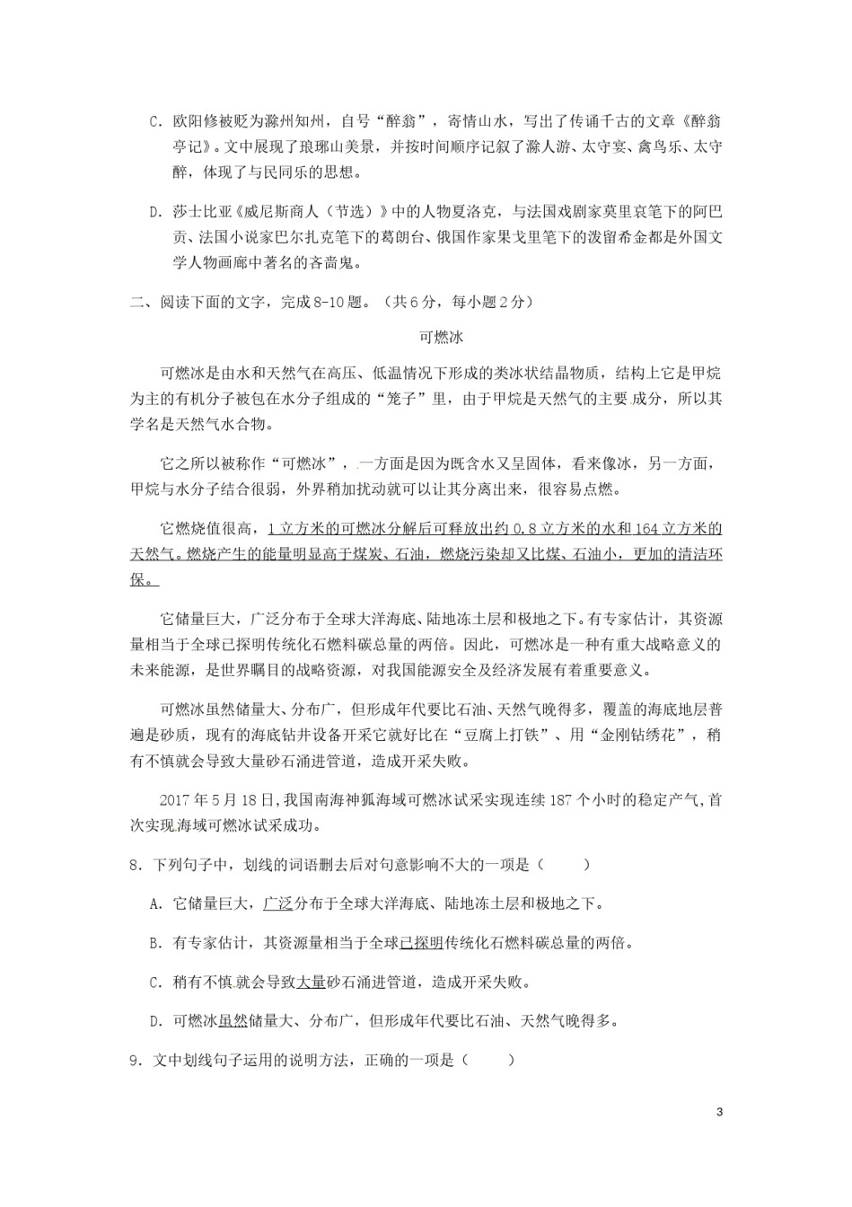 四川省南充市2017年中考语文真题试题（含扫描答案）.doc_第3页
