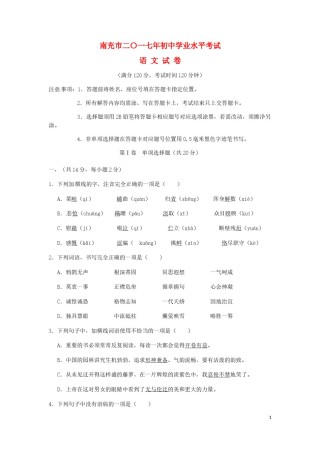 四川省南充市2017年中考语文真题试题（含扫描答案）.doc