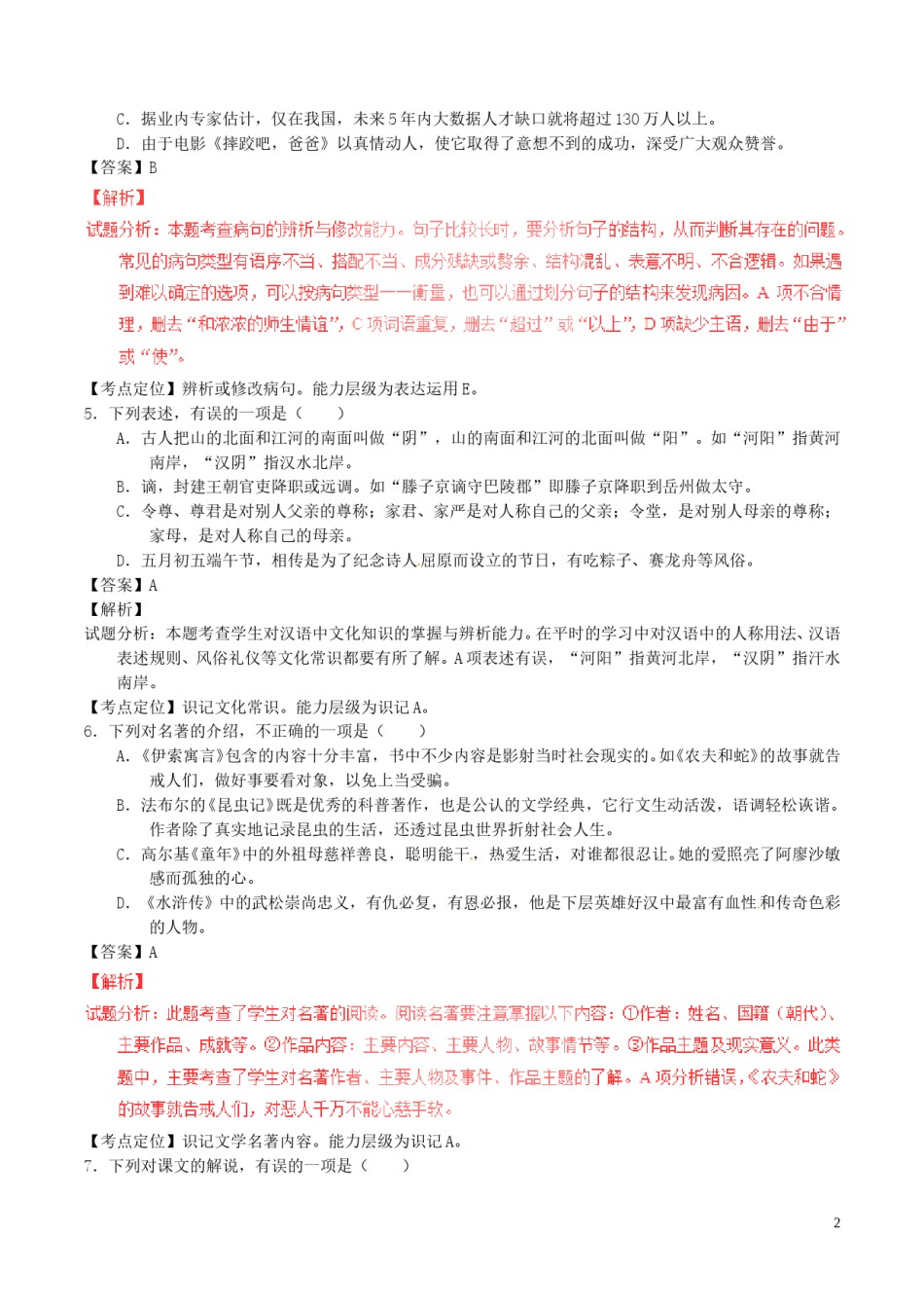四川省南充市2017年中考语文真题试题（含解析）.doc_第2页
