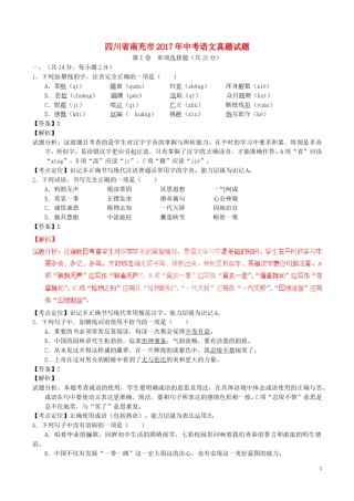 四川省南充市2017年中考语文真题试题（含解析）.doc