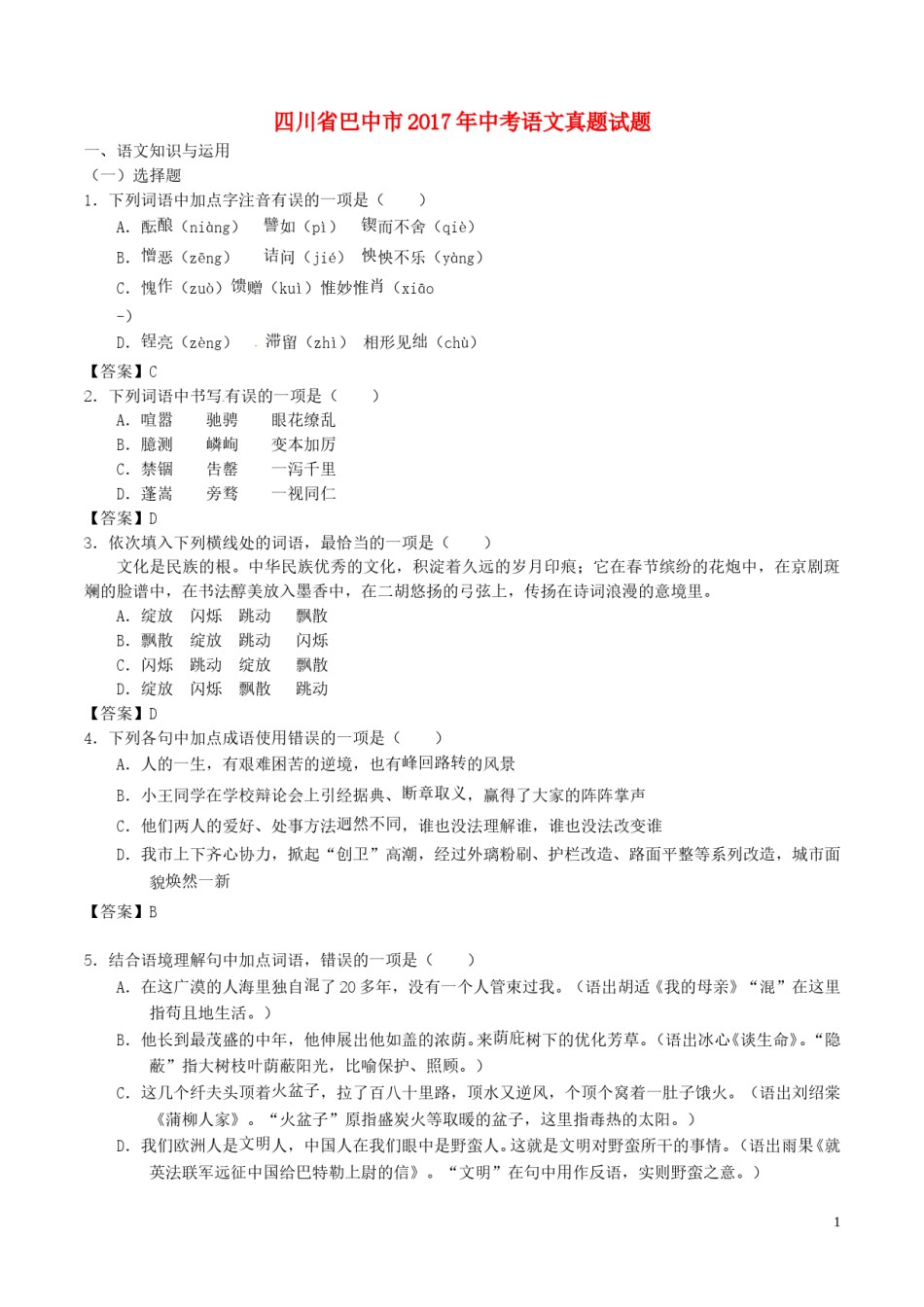 四川省巴中市2017年中考语文真题试题（含答案）.doc_第1页