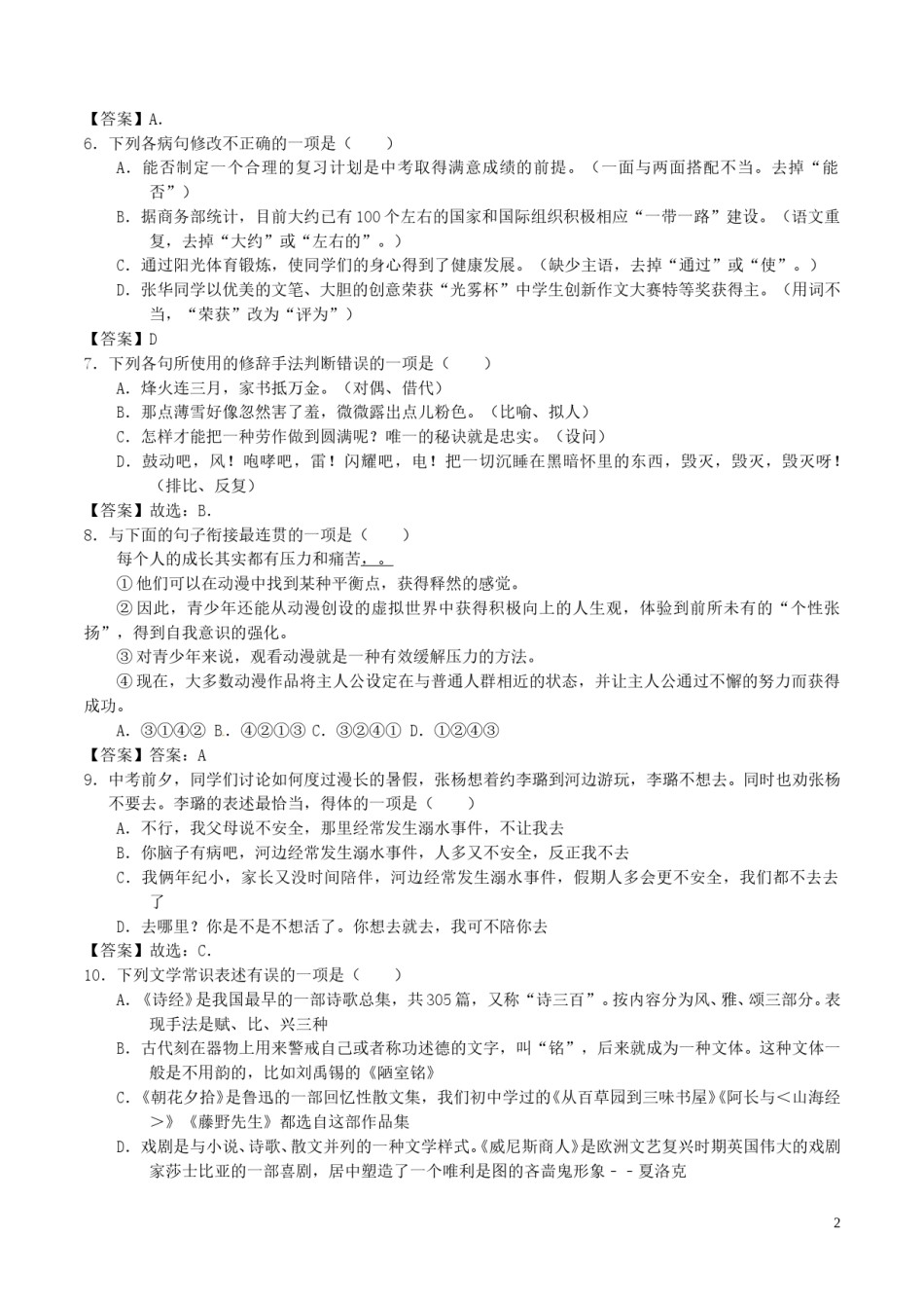 四川省巴中市2017年中考语文真题试题（含答案）.doc_第2页