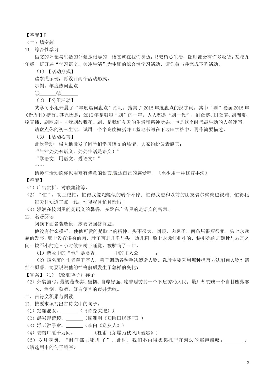 四川省巴中市2017年中考语文真题试题（含答案）.doc_第3页