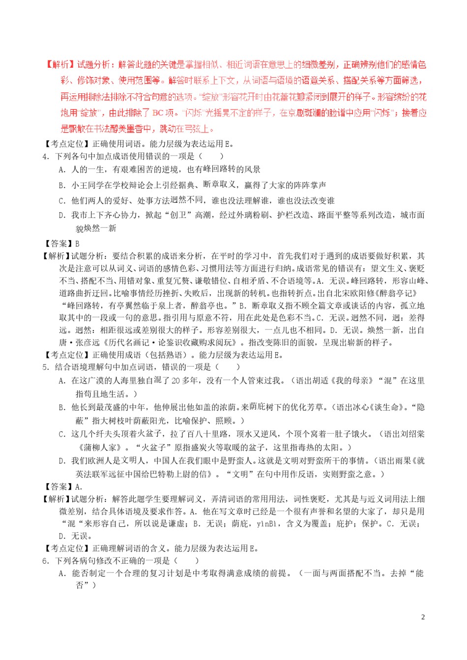四川省巴中市2017年中考语文真题试题（含解析）.doc_第2页