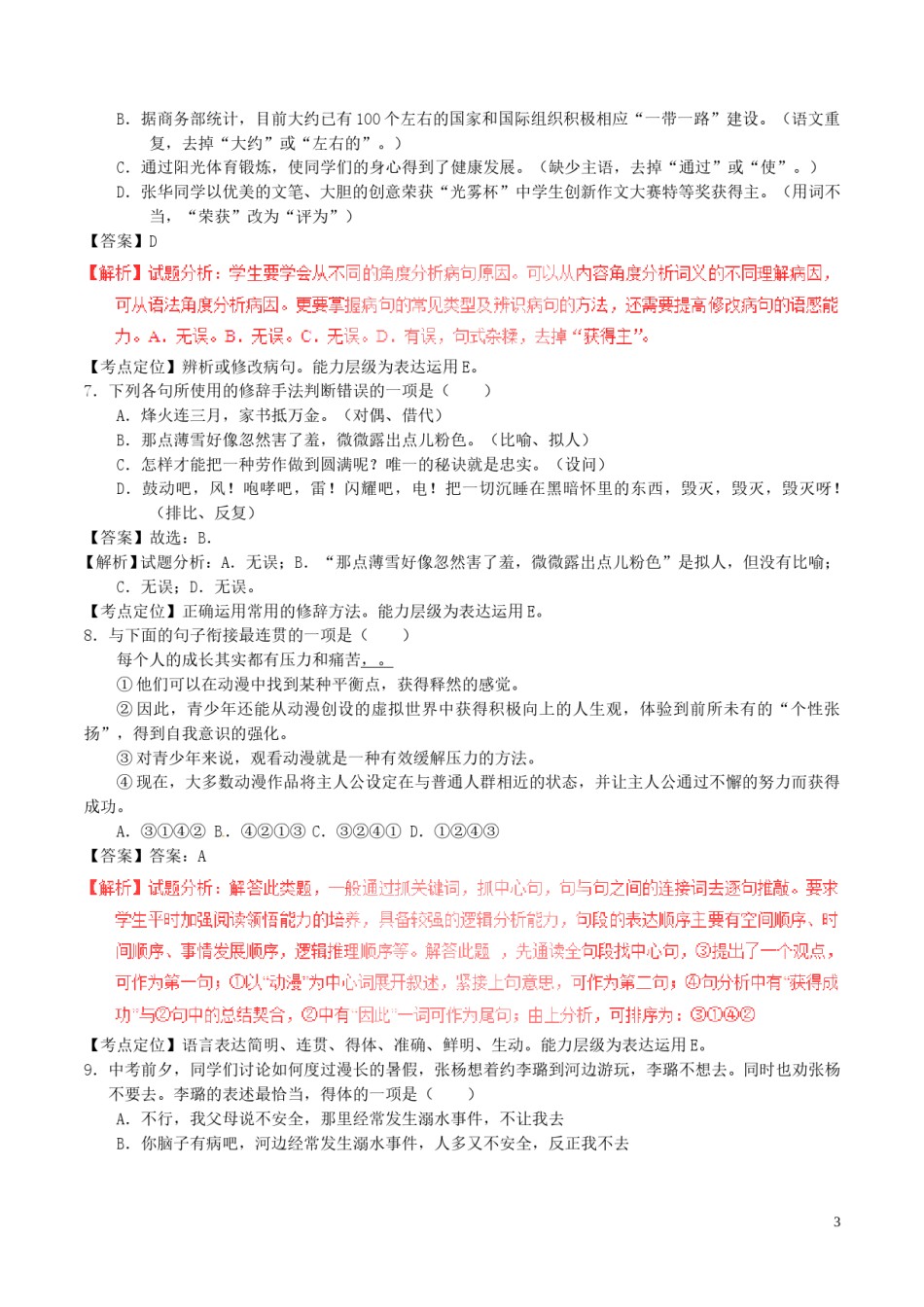 四川省巴中市2017年中考语文真题试题（含解析）.doc_第3页