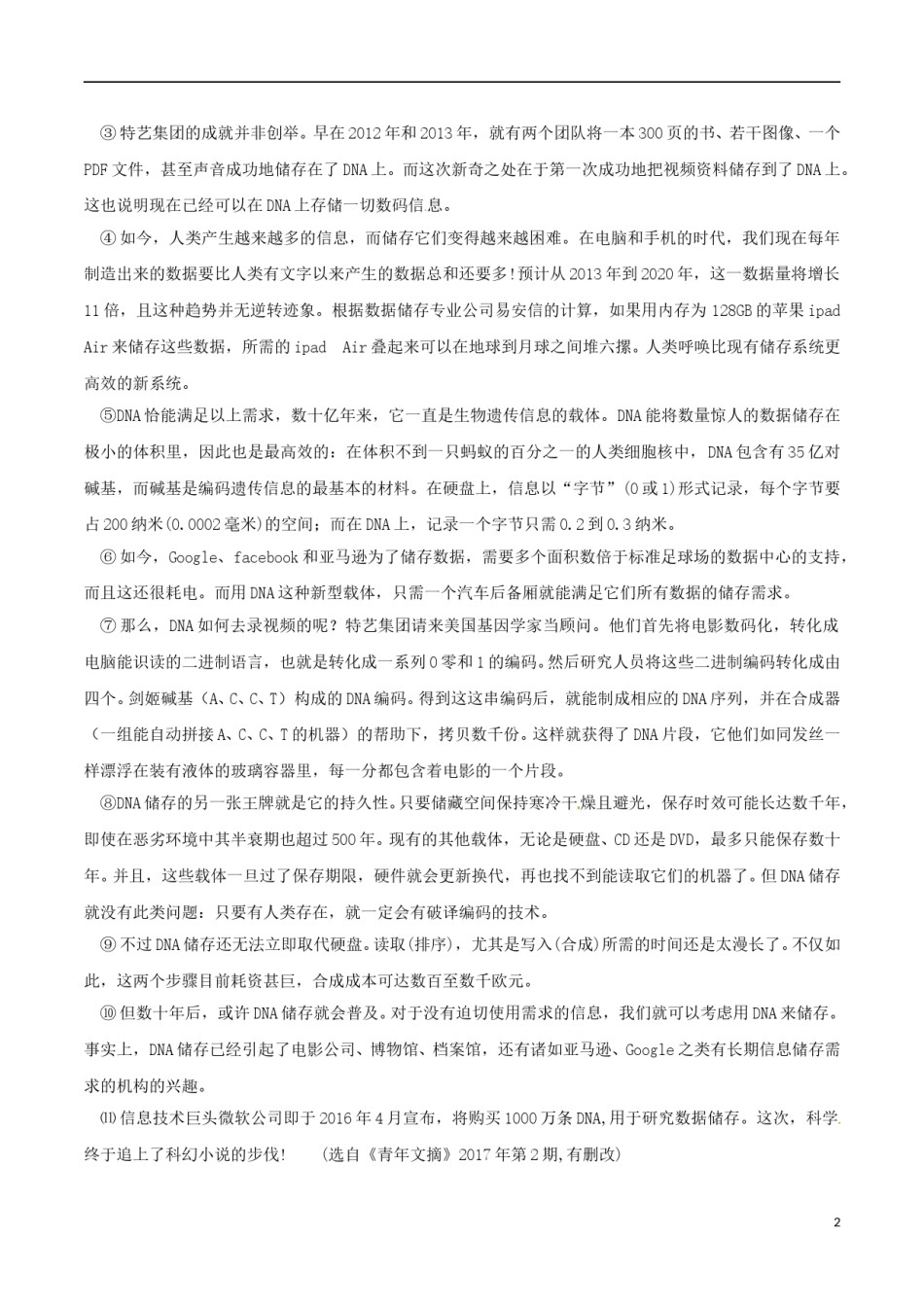 四川省广元市2017年中考语文真题试题（含答案）.doc_第2页