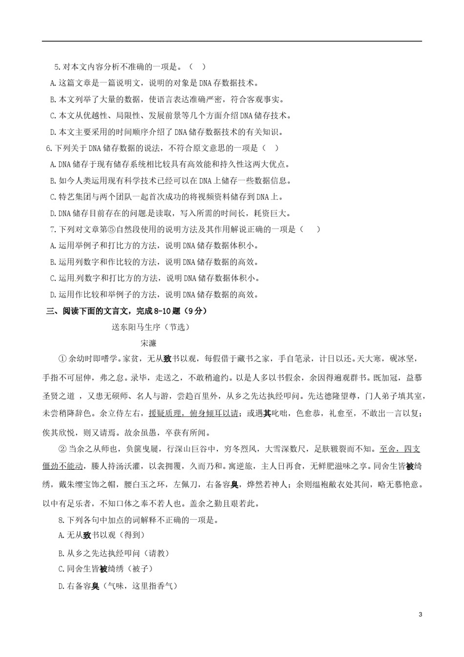 四川省广元市2017年中考语文真题试题（含答案）.doc_第3页