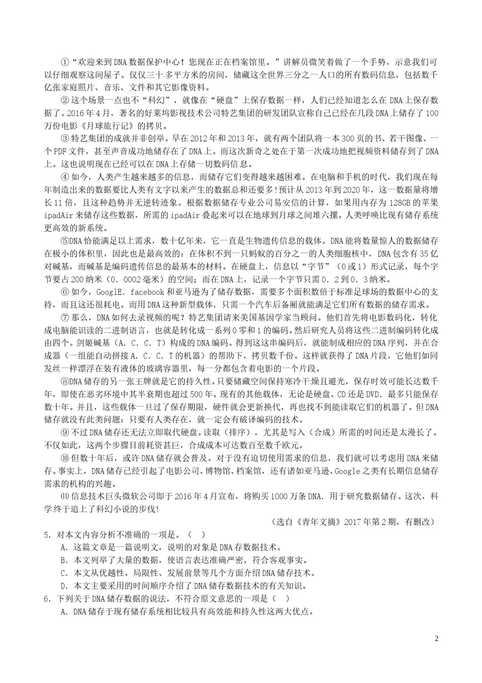 四川省广元市2017年中考语文真题试题（含解析）.doc_第2页