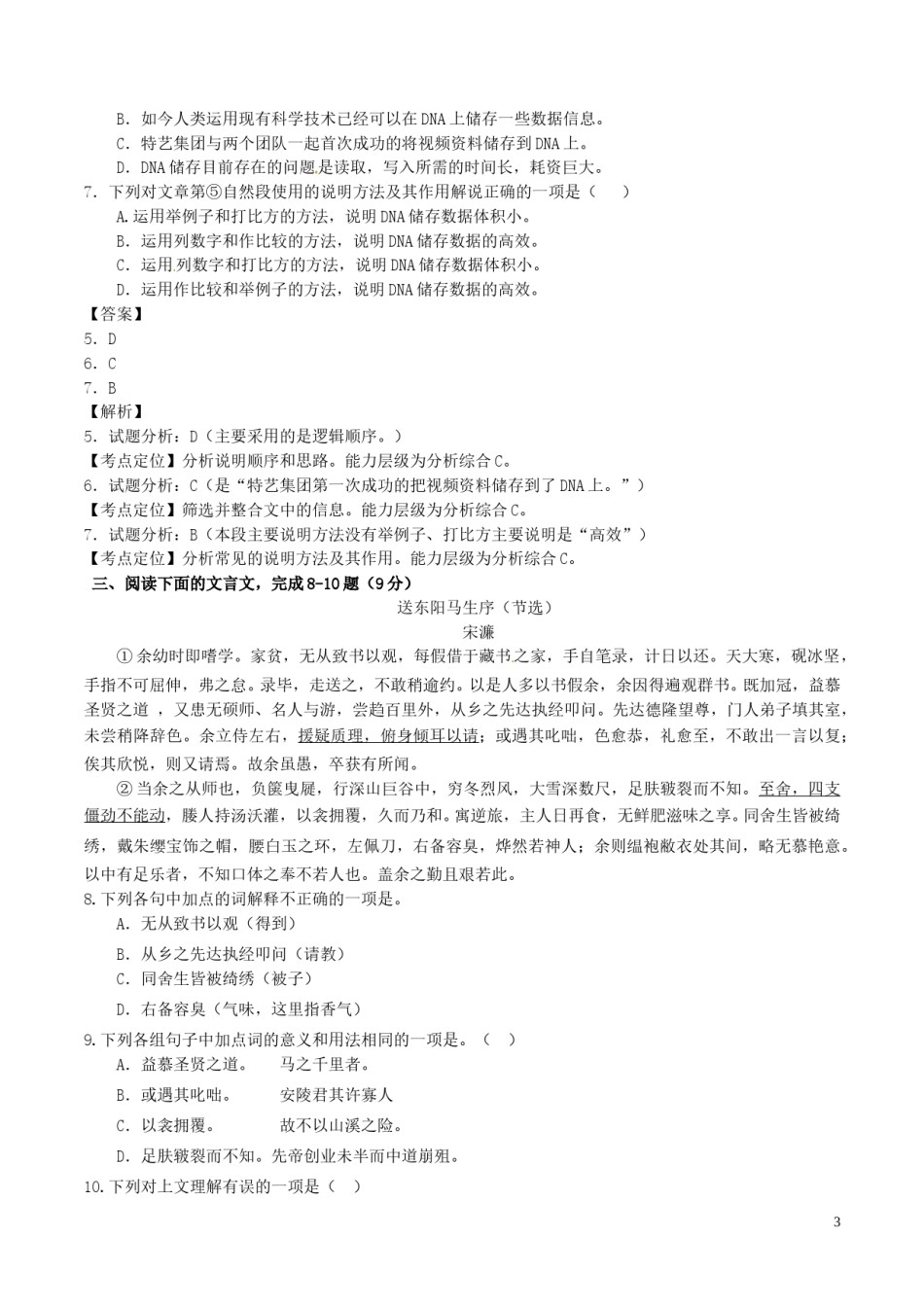四川省广元市2017年中考语文真题试题（含解析）.doc_第3页