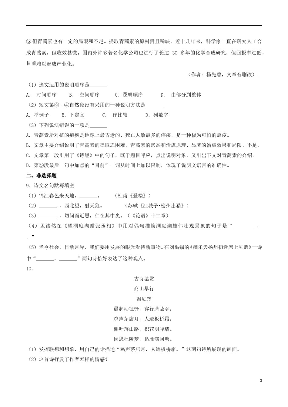 四川省广安市2017年中考语文真题试题（含解析）.doc_第3页