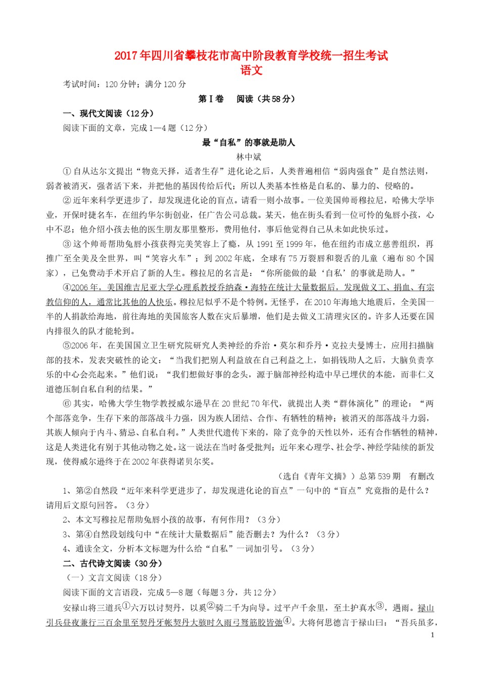 四川省攀枝花市2017年中考语文真题试题（含扫描答案）.doc_第1页