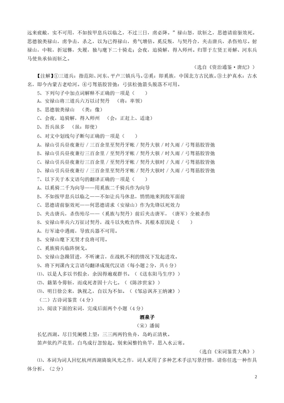 四川省攀枝花市2017年中考语文真题试题（含扫描答案）.doc_第2页