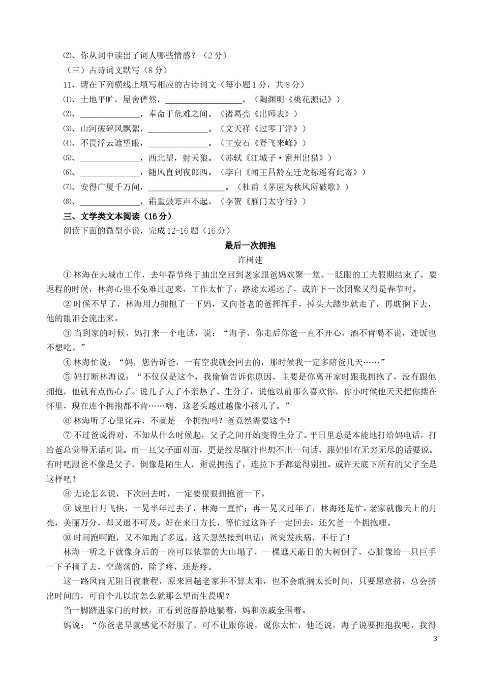 四川省攀枝花市2017年中考语文真题试题（含扫描答案）.doc_第3页