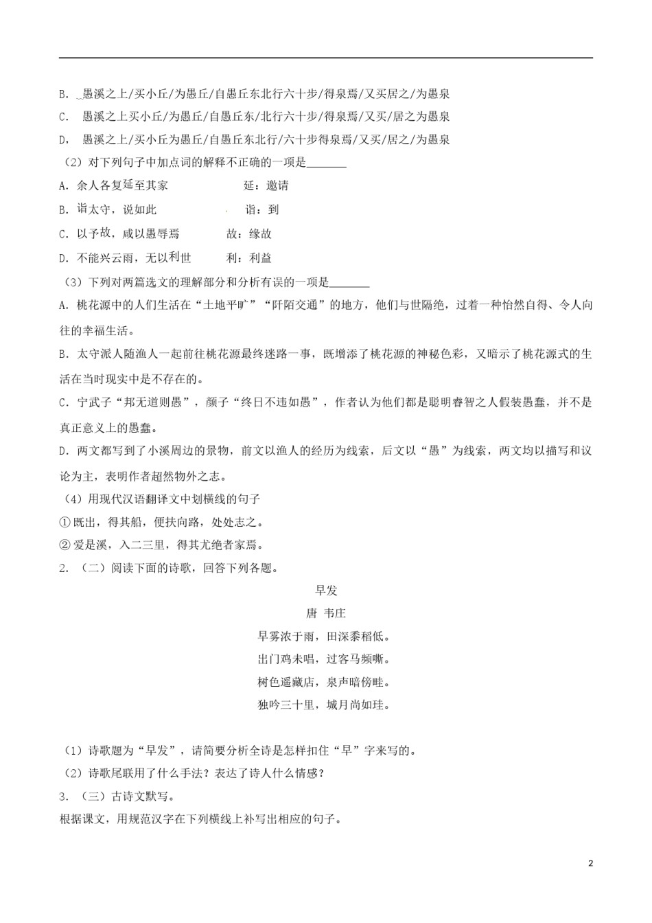 四川省泸州市2017年中考语文真题试题（含解析） (1).doc_第2页