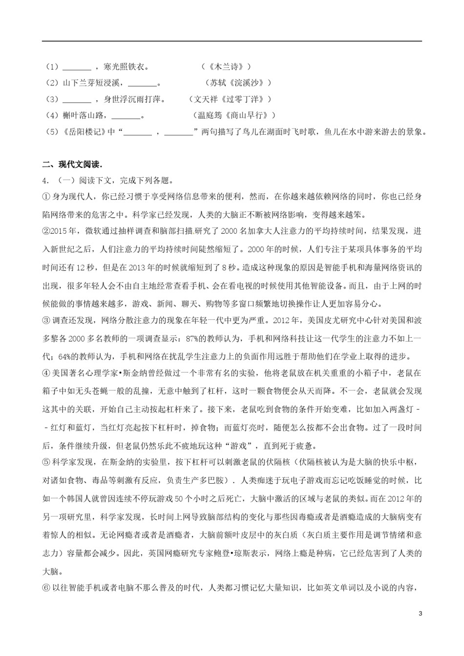 四川省泸州市2017年中考语文真题试题（含解析） (1).doc_第3页