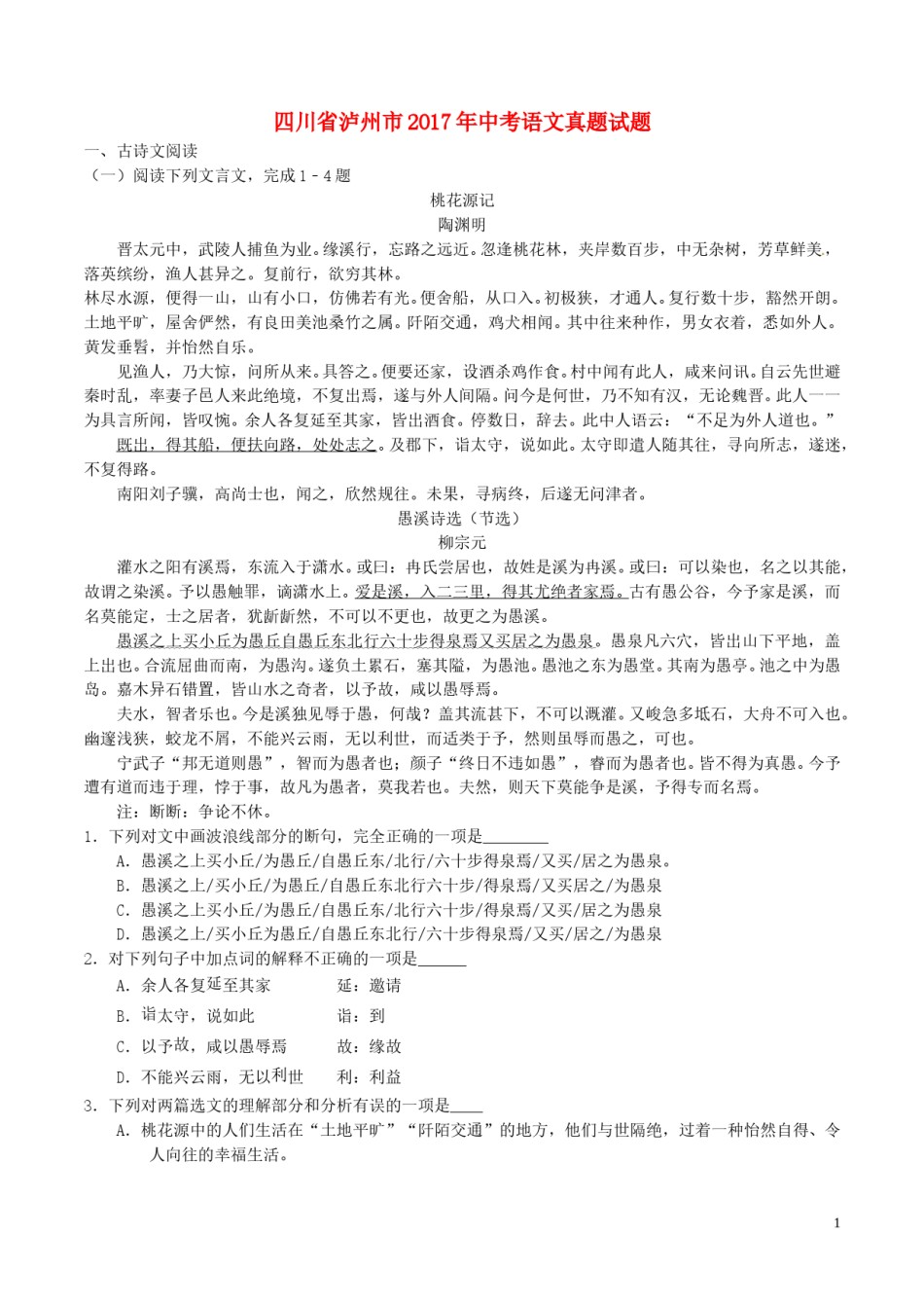 四川省泸州市2017年中考语文真题试题（含解析）.doc_第1页