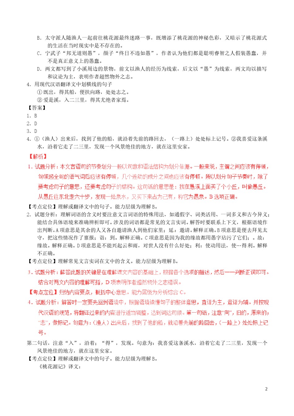 四川省泸州市2017年中考语文真题试题（含解析）.doc_第2页