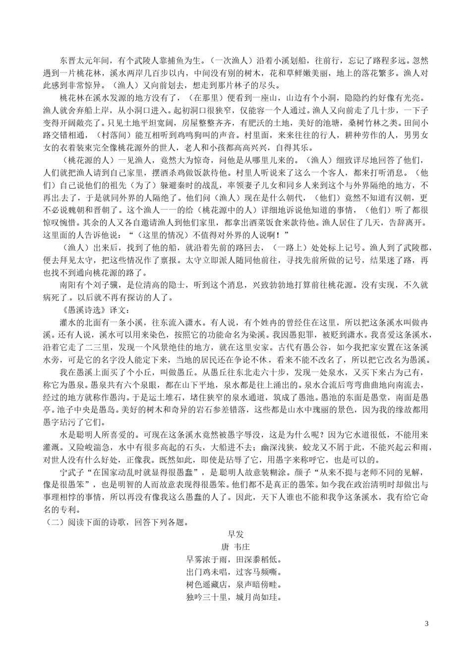 四川省泸州市2017年中考语文真题试题（含解析）.doc_第3页