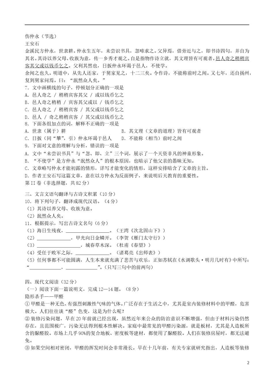 四川省眉山市2017年中考语文真题试题（含答案）.doc_第2页