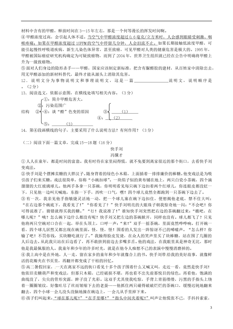四川省眉山市2017年中考语文真题试题（含答案）.doc_第3页