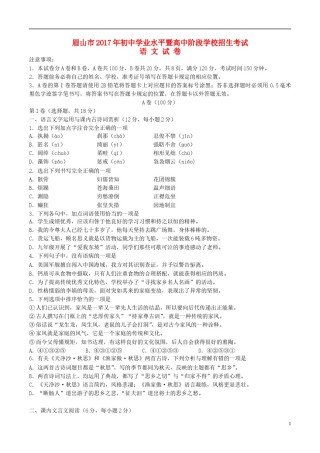 四川省眉山市2017年中考语文真题试题（含答案）.doc