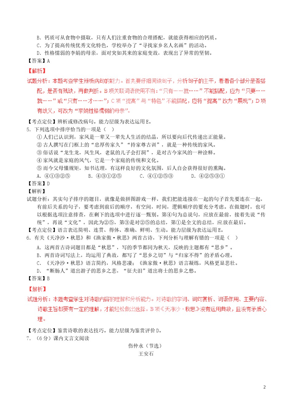 四川省眉山市2017年中考语文真题试题（含解析）.doc_第2页