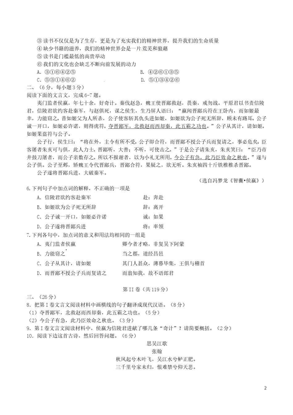 四川省绵阳市2017年中考语文真题试题（含答案）.doc_第2页
