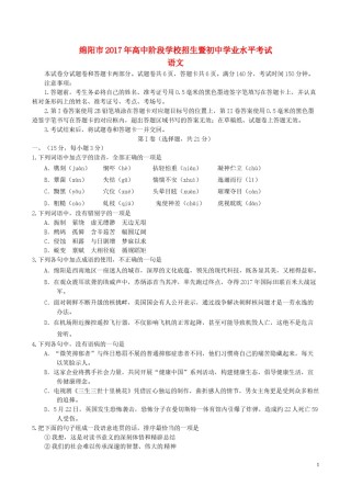 四川省绵阳市2017年中考语文真题试题（含答案）.doc