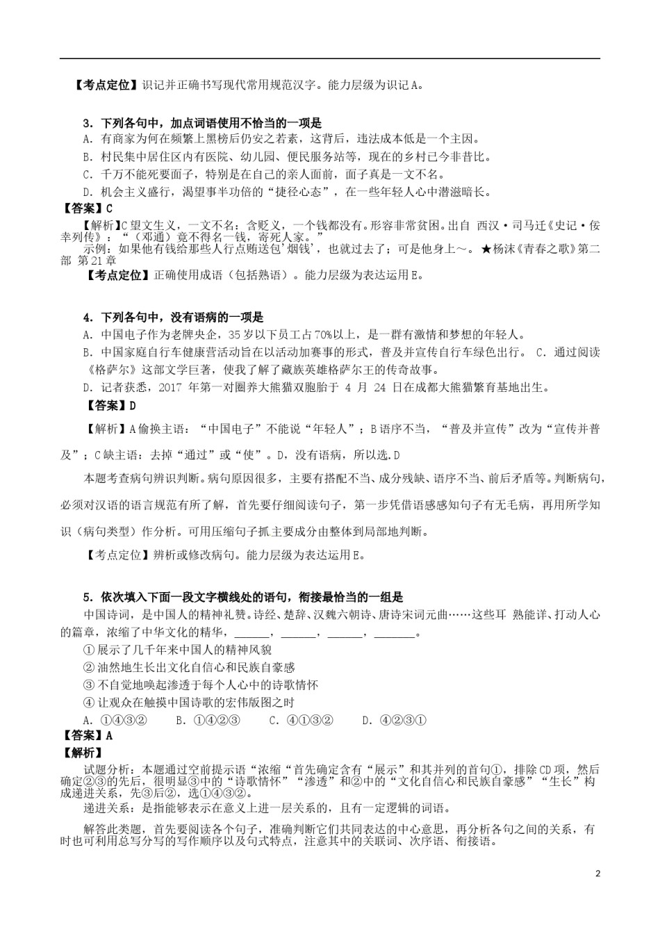 四川省自贡市2017年中考语文真题试题（含解析）.doc_第2页