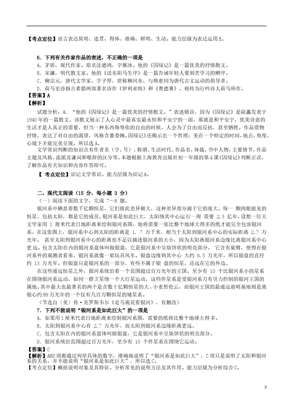 四川省自贡市2017年中考语文真题试题（含解析）.doc_第3页