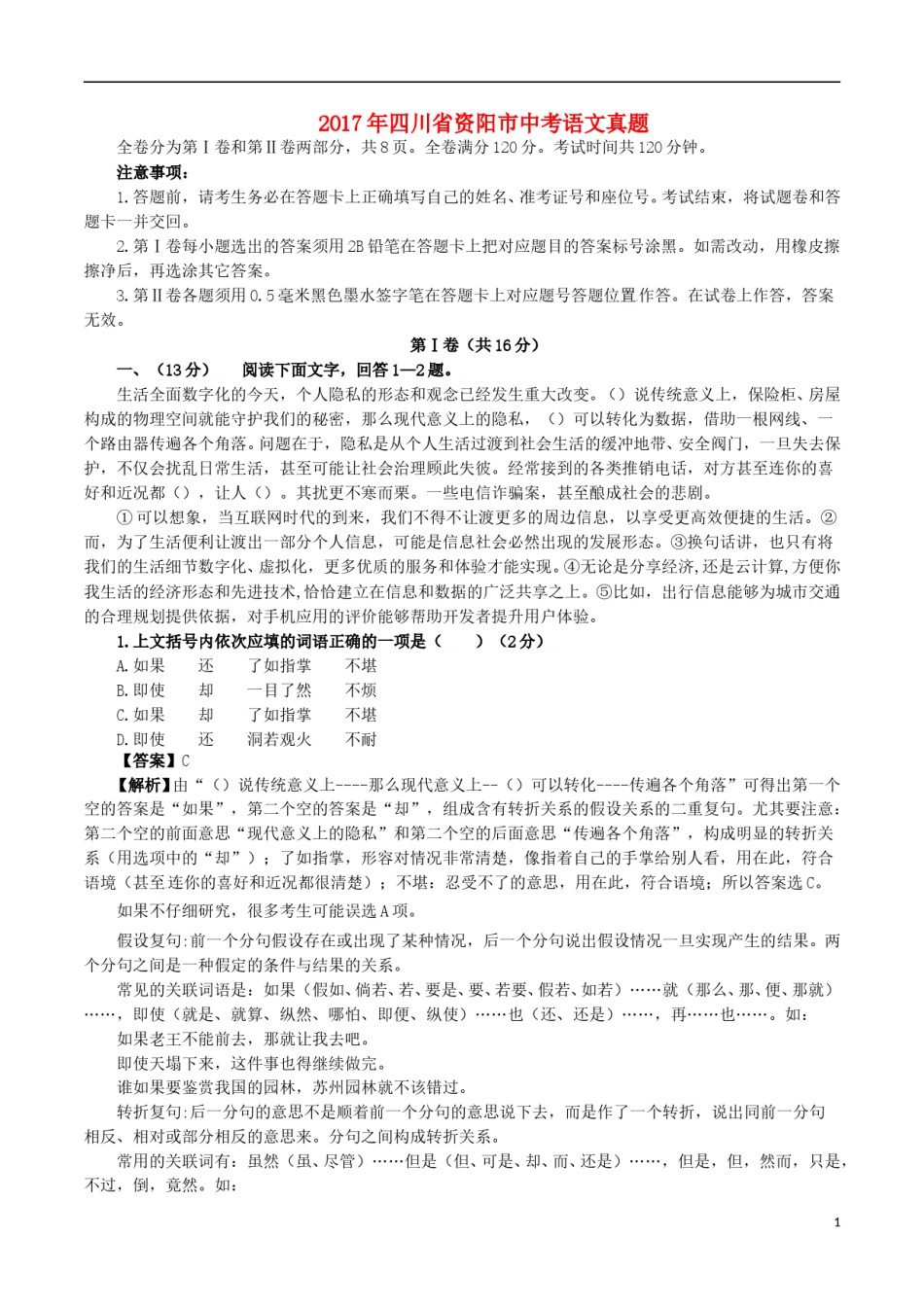 四川省资阳市2017年中考语文真题试题（含解析）.doc_第1页