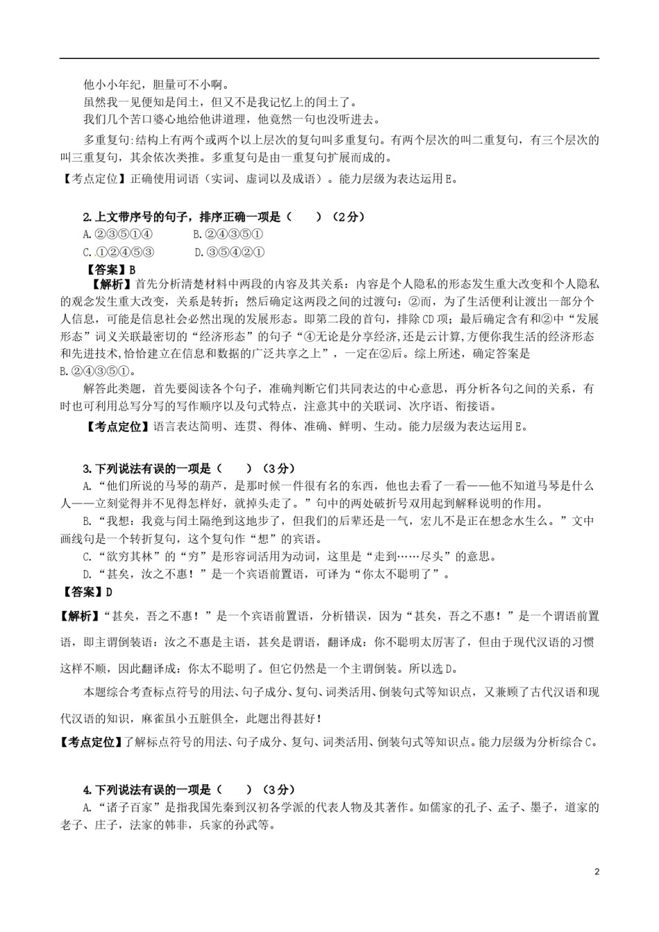 四川省资阳市2017年中考语文真题试题（含解析）.doc_第2页