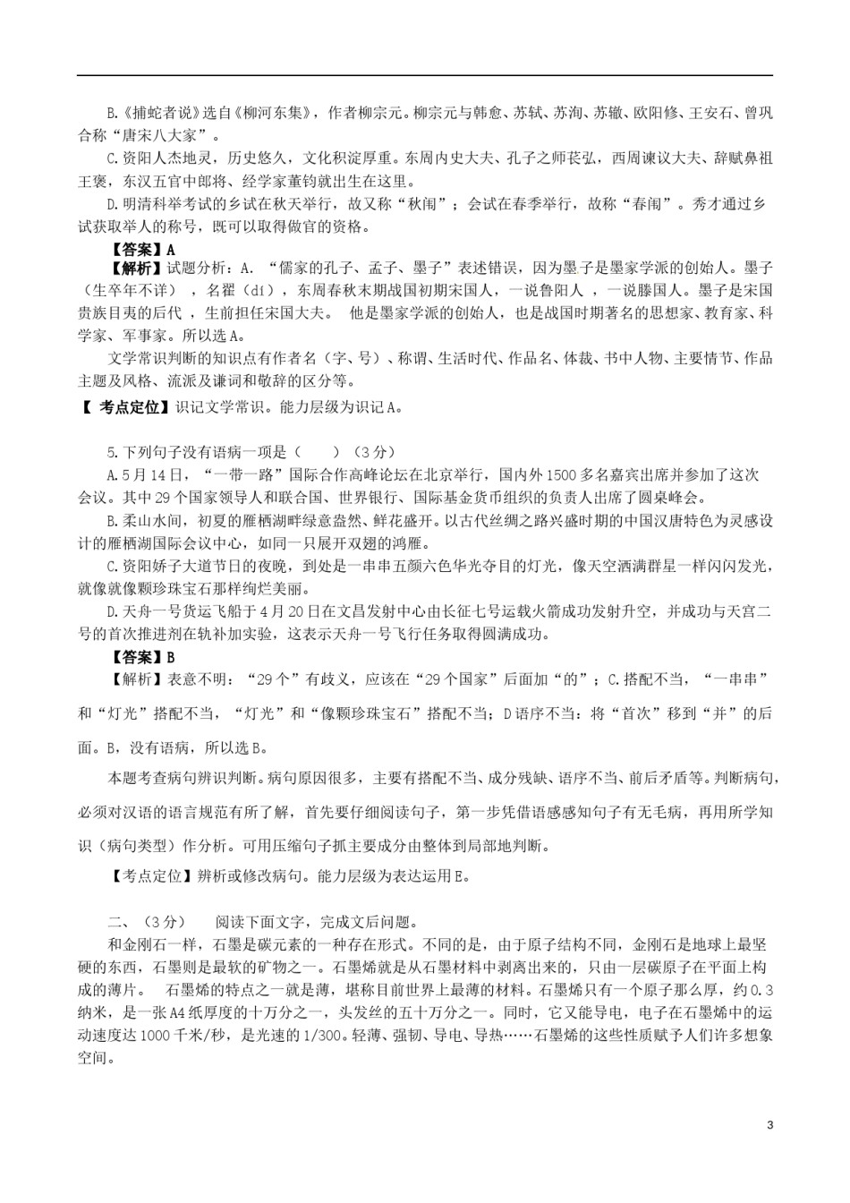 四川省资阳市2017年中考语文真题试题（含解析）.doc_第3页