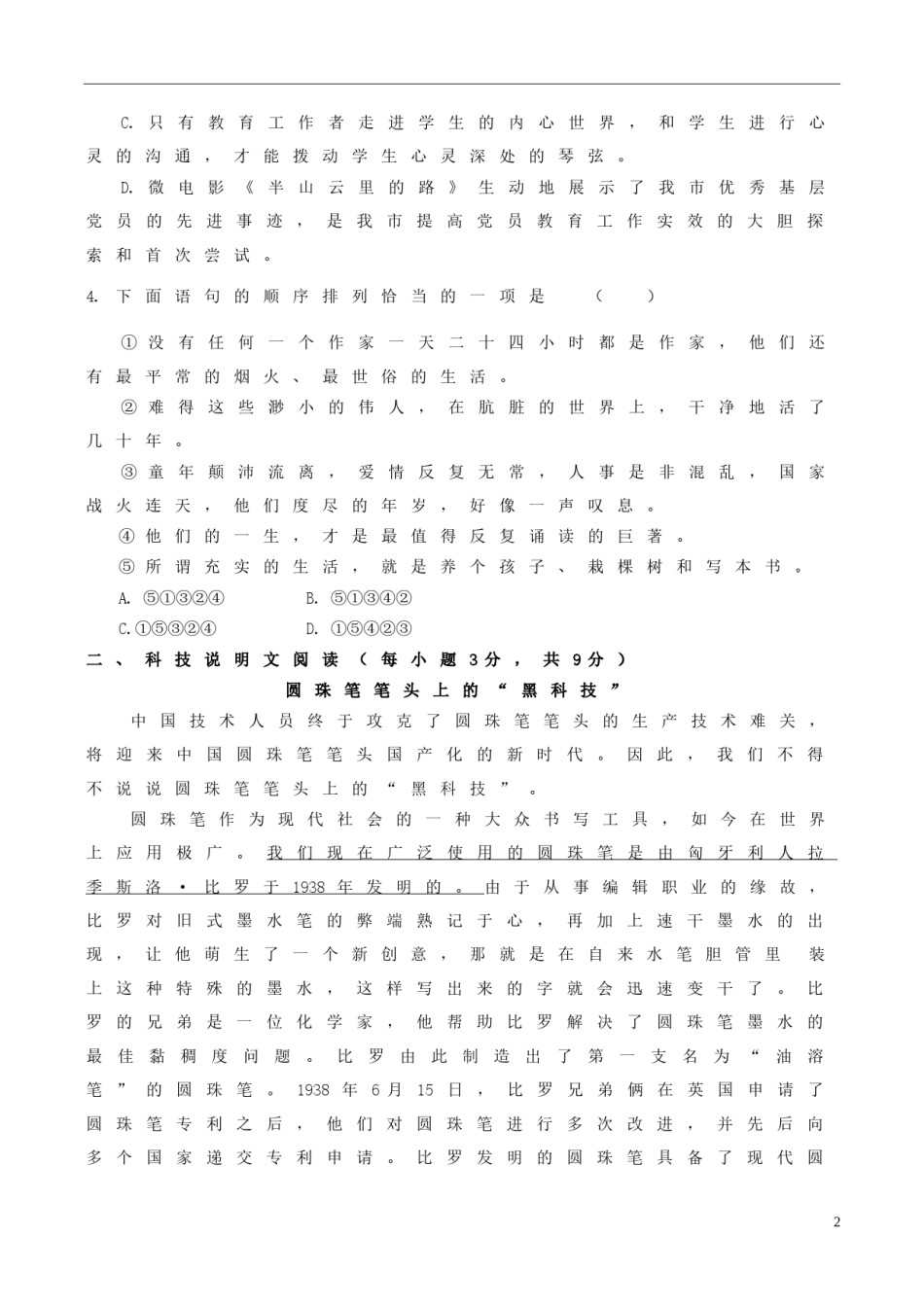 四川省达州市2017年中考语文真题试题（含答案）.doc_第2页